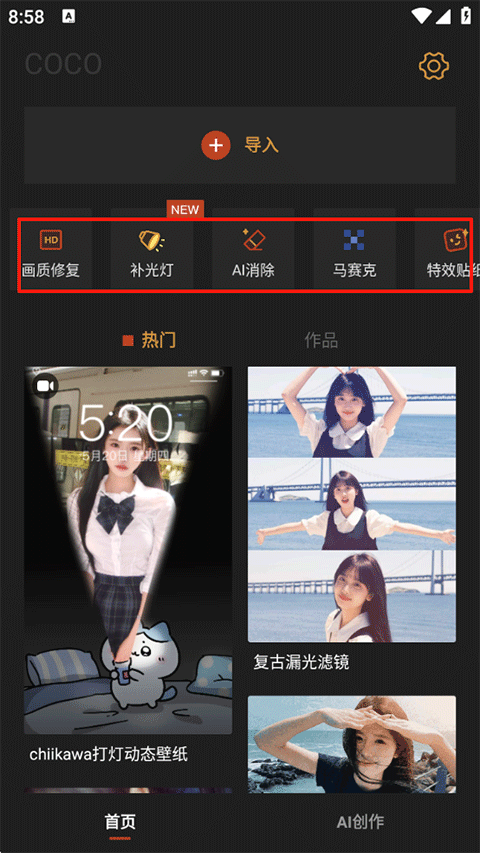 可可修图app免费版