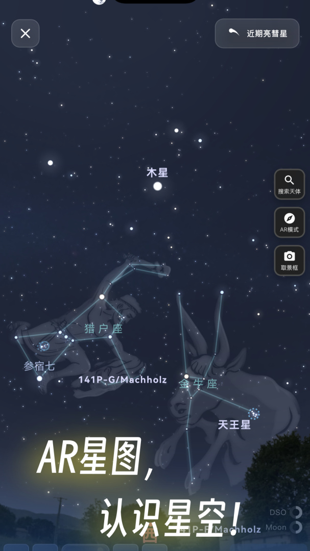 天文通app最新版