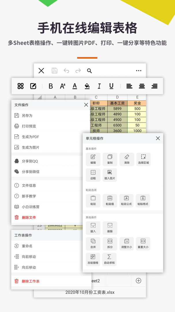 Excel电子表格手机版app
