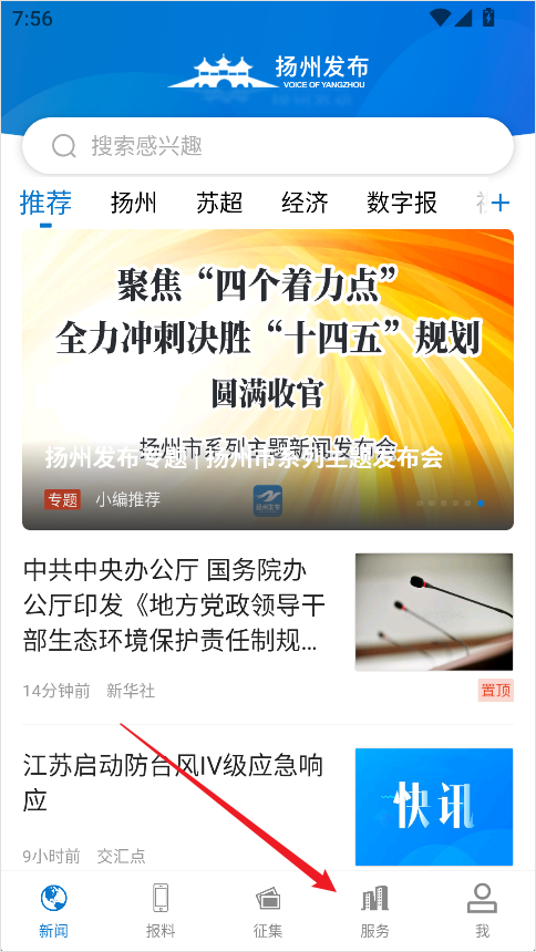 扬州发布官方版