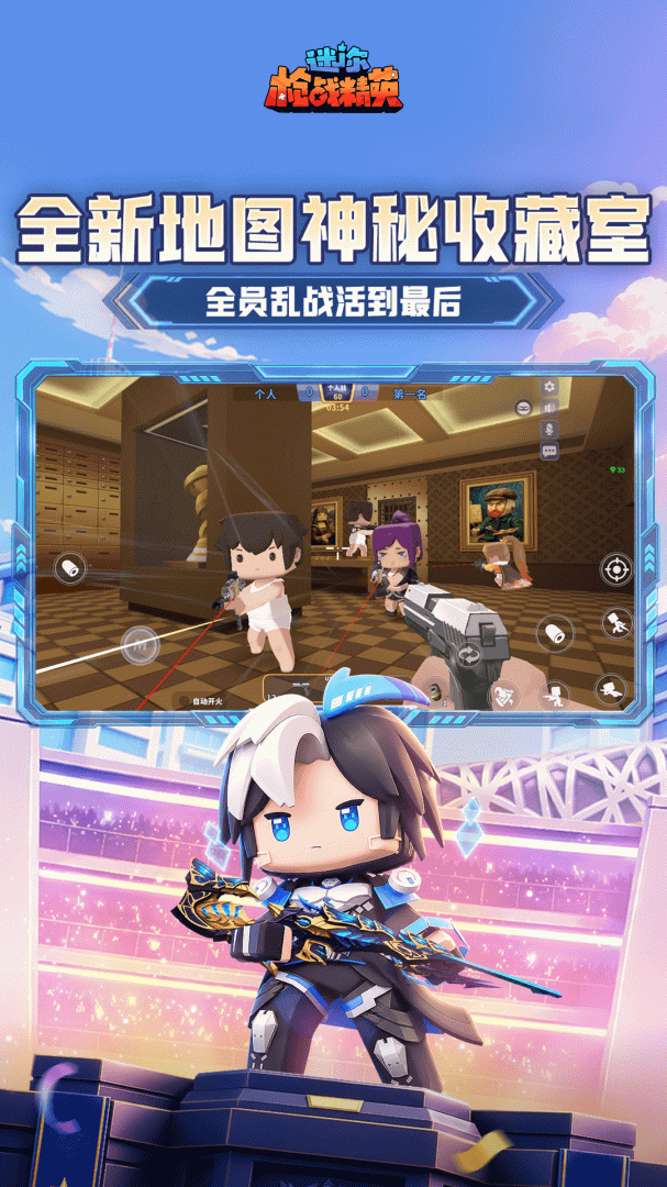 迷你枪战精英腾讯版