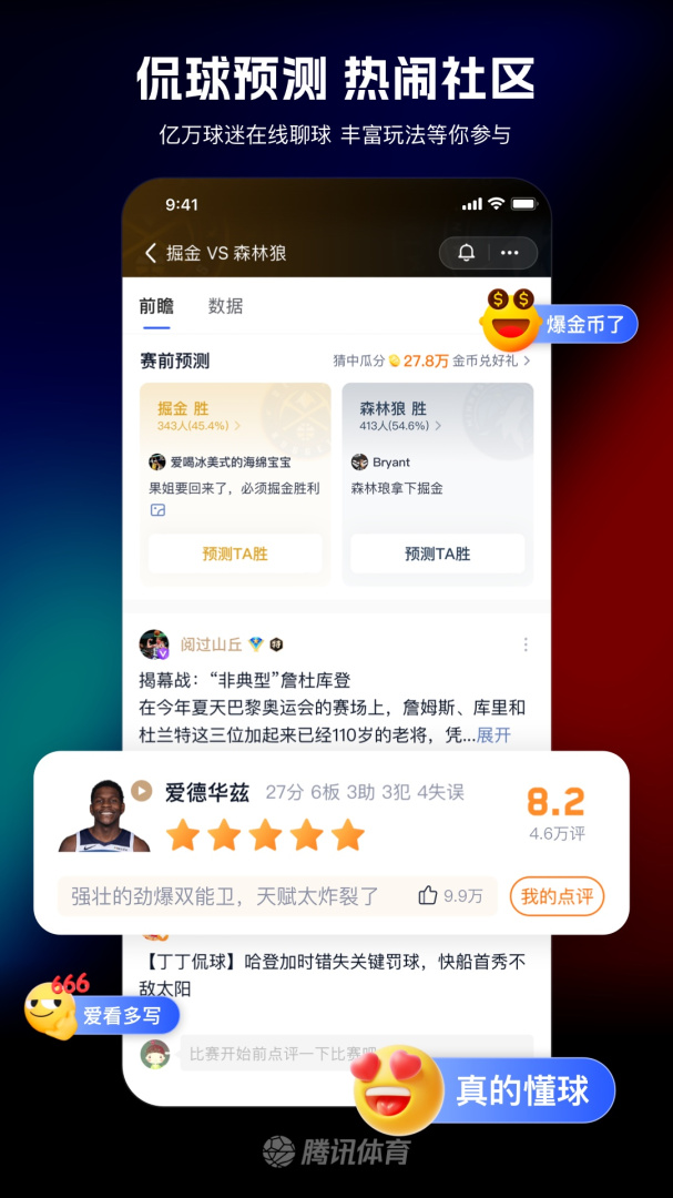 腾讯体育青少年版