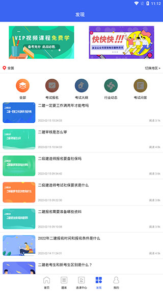 二级建造师助手app最新版