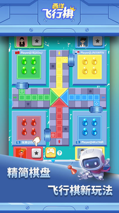 西洋飞行棋九游版