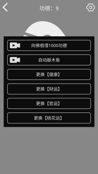 随身木鱼app