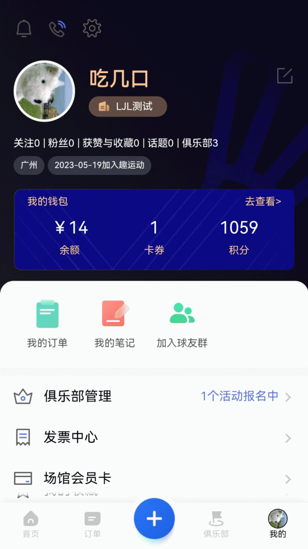 趣运动官方版