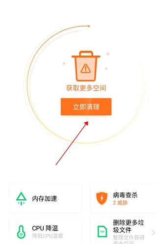 来清理app