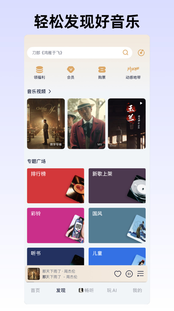 咪咕音乐