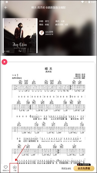 虫虫吉他官方版