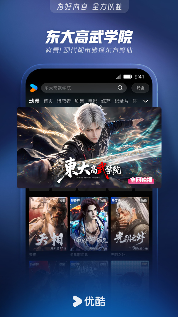 优酷视频青少年版
