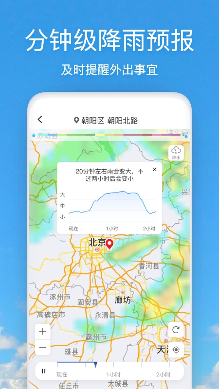好美天气官方正版