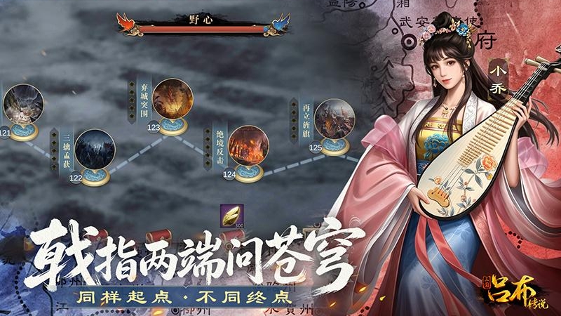 三国吕布传说