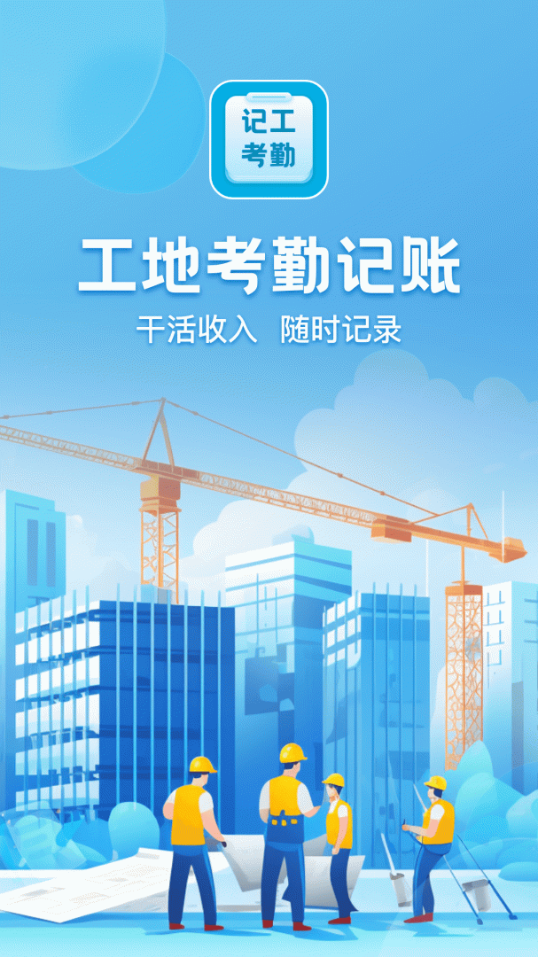 吉工考勤app官方版