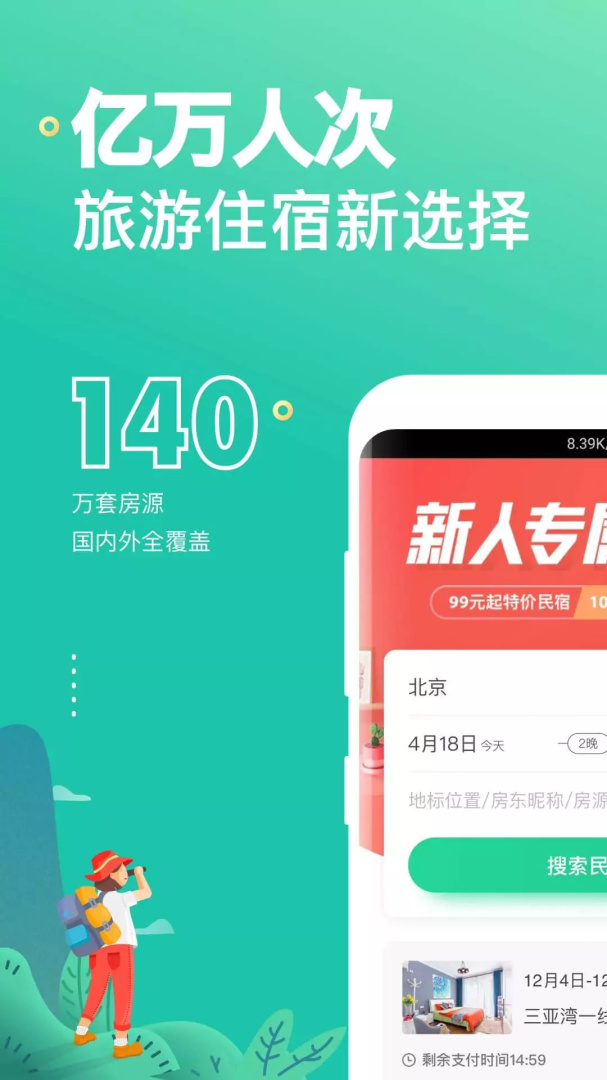蚂蚁短租最新版