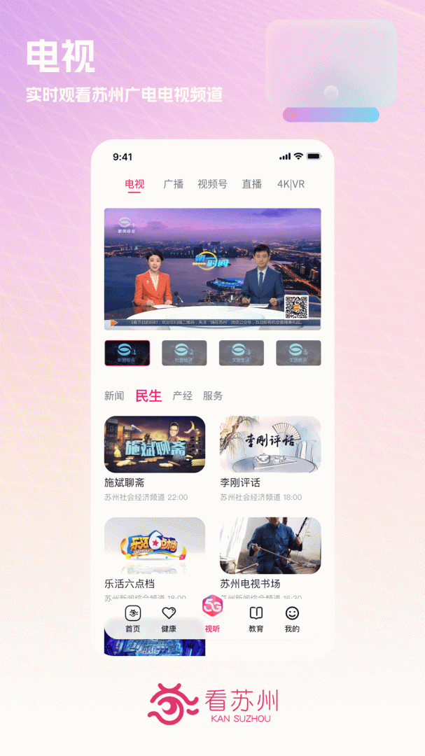 看苏州app官方版