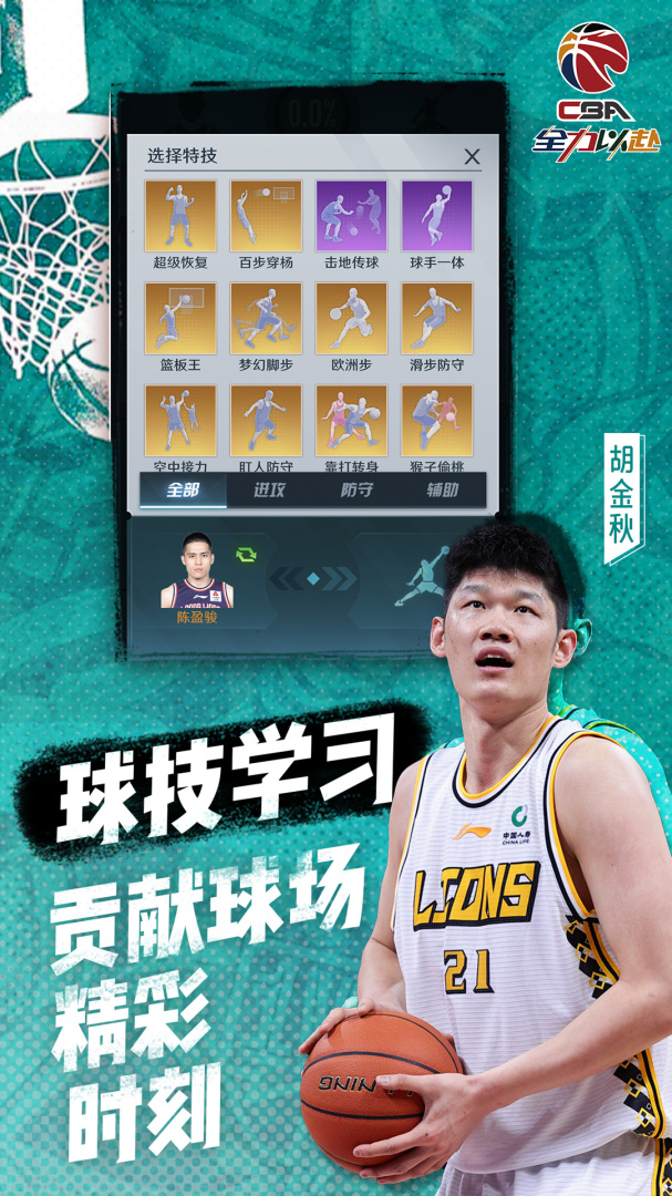 中职篮：全力以赴九游版