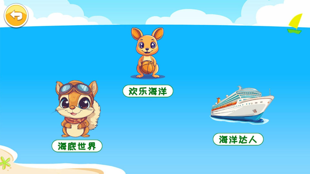 儿童宝宝海洋世界