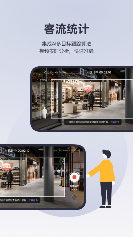 猫头鹰客流统计