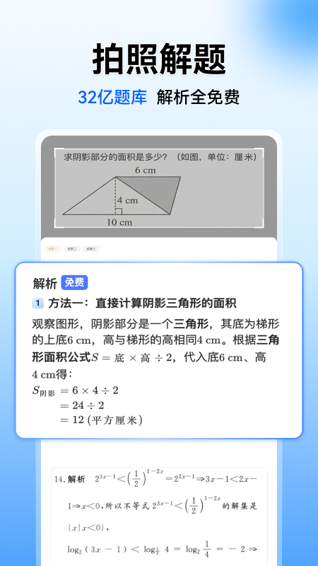 小猿搜题家长版