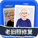 老旧照片修复器