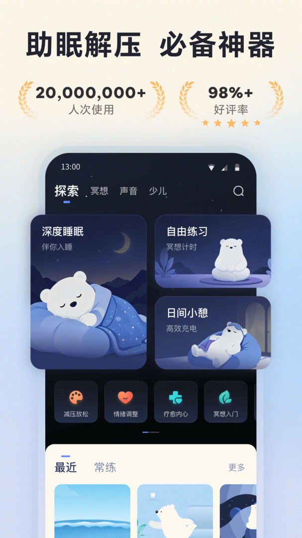 冥想星球app官方版