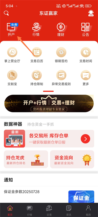 东证赢家app官方版