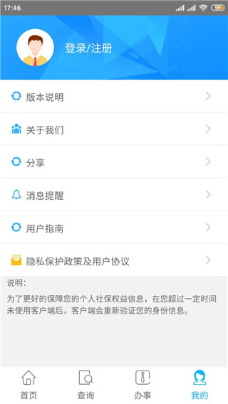 贵州社保app
