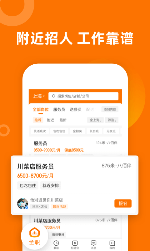 熟人直聘app官方版