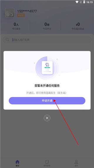 莲藕医生医生端app官方版