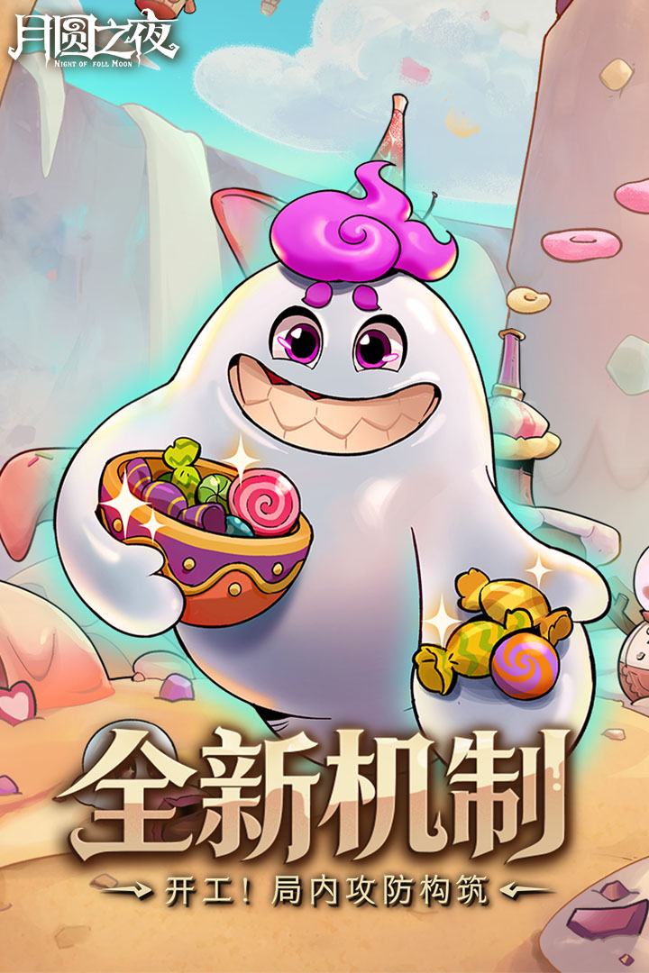 月圆之夜九游渠道服