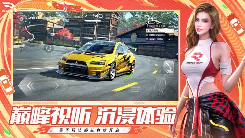 巅峰极速最新版