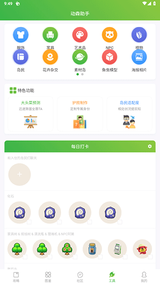 动森助手app官方版