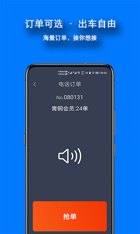 本地出行司机版最新版