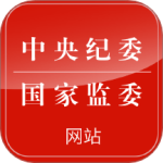 中央纪委网站