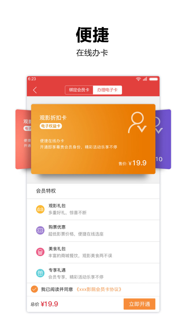 横店电影城app最新版