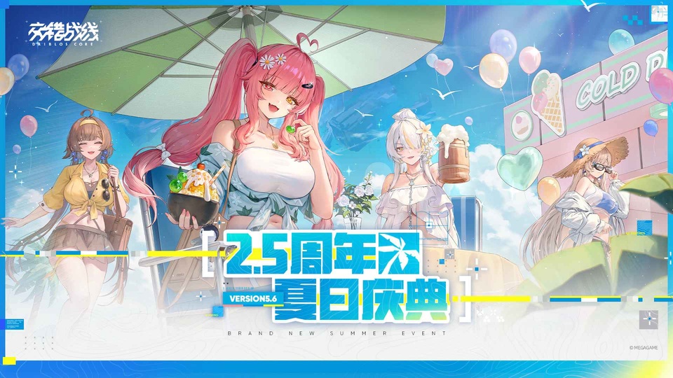 交错核心公测版