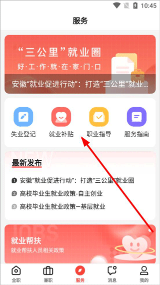 社区快聘官方版app