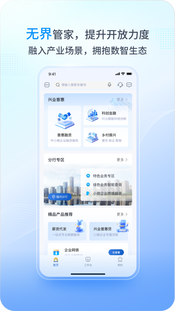 兴业管家官方版
