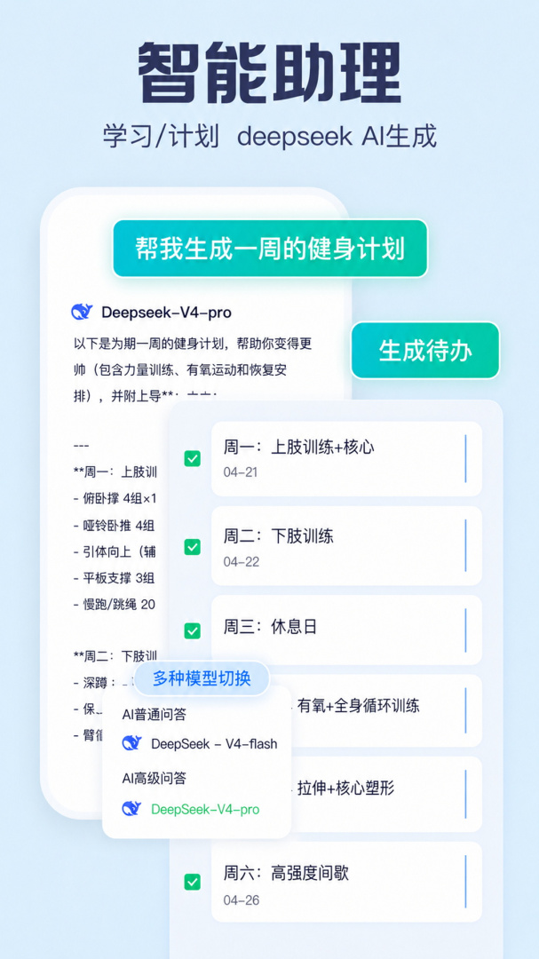 小智ToDo最新版app