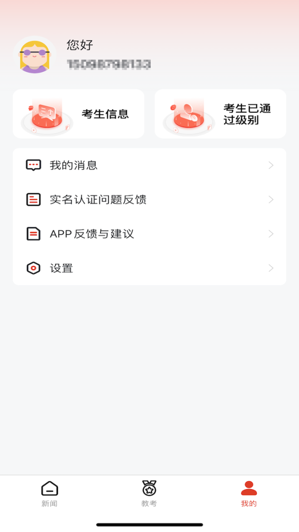 舞蹈教考通官方正版