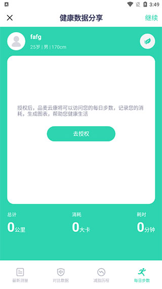 品麦云康最新版app