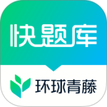快题库app
