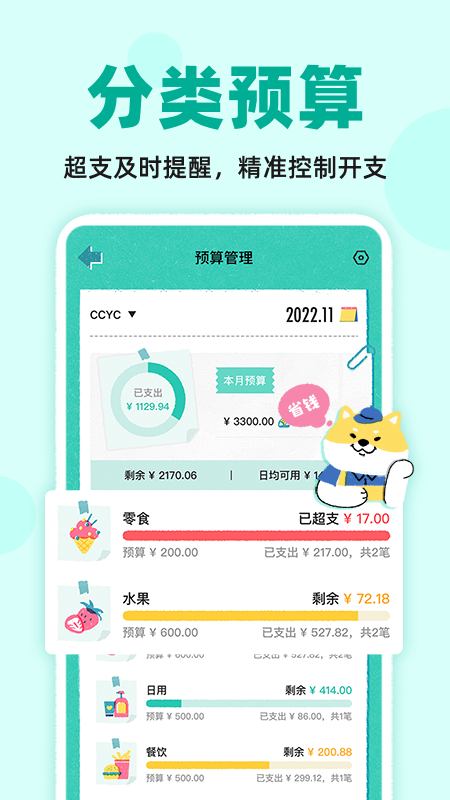 阿柴记账app
