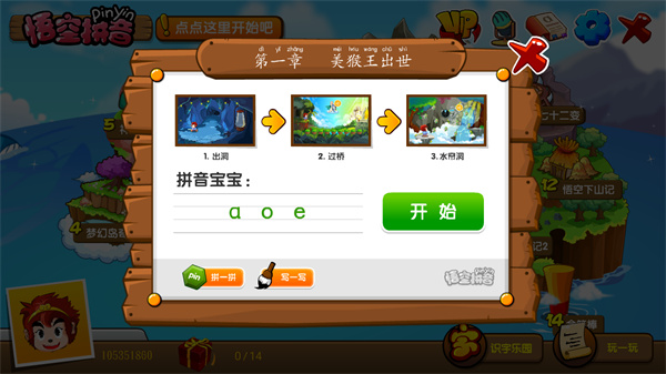 悟空拼音app官方版