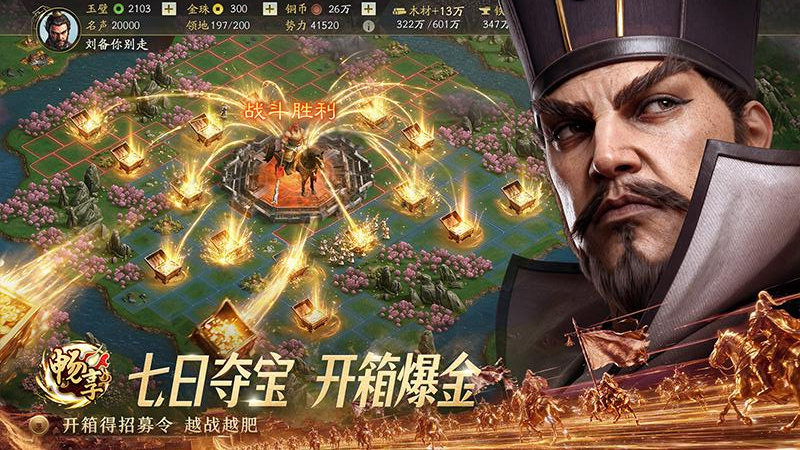 三国志战略版九游渠道服