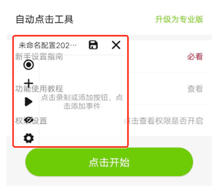 自动点击工具官方版