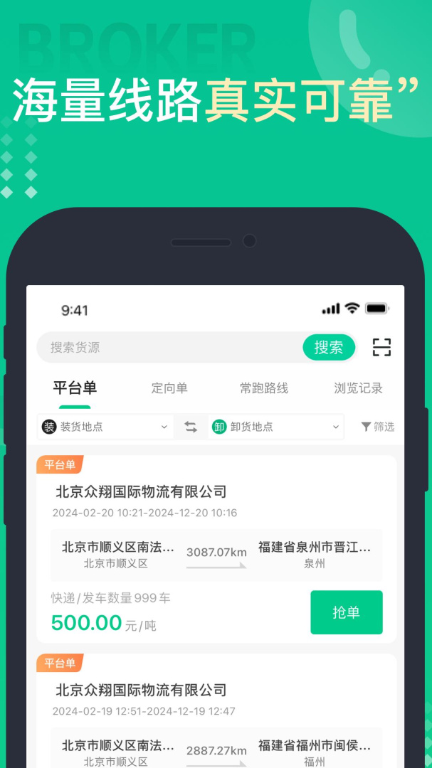 成丰货运司机端官方版