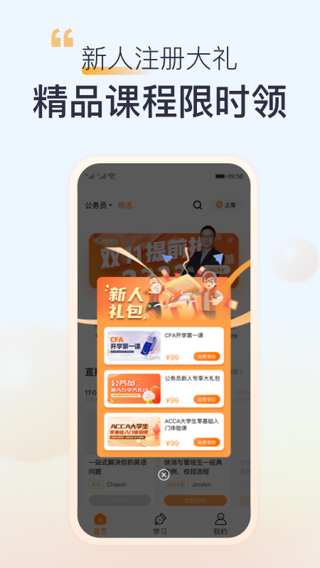 高顿网校官方版