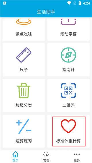 生活助手官方版