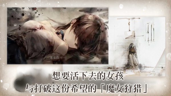 魔女狩猎官方版